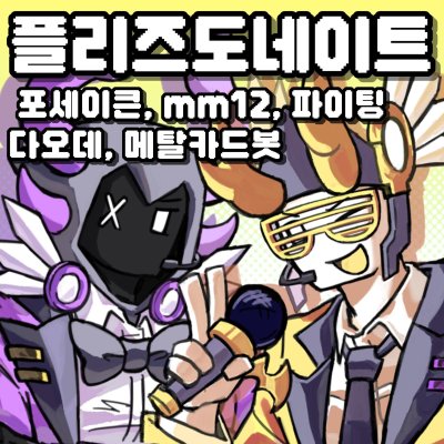 플리즈도네이트