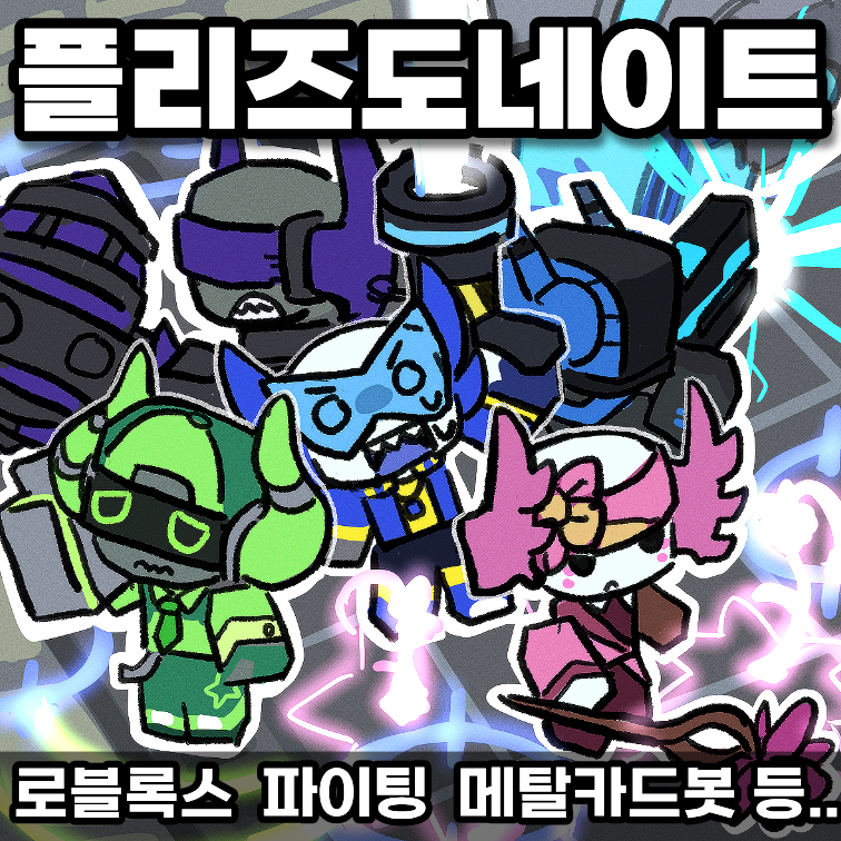 플리즈도네이트