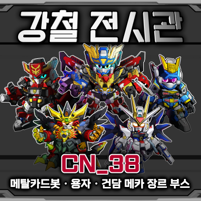 강철 전시관