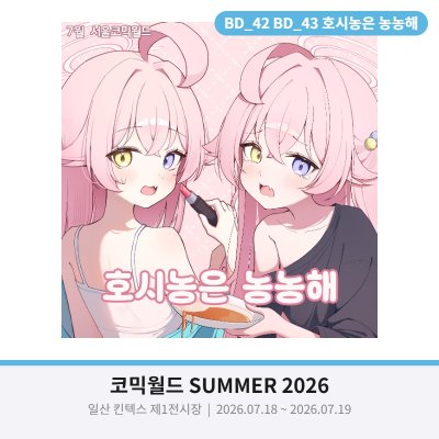 호시농은 농농해