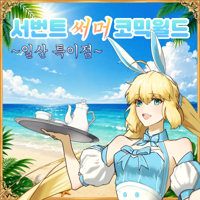 일산 특이점 룰루하와