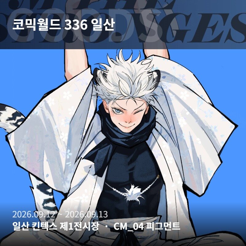 주술회전 10월 현장 선입금