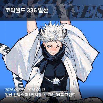 주술회전 9월 현장 선입금