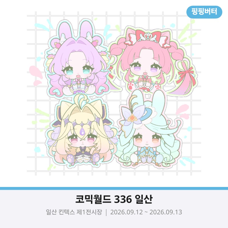 핑핑버터