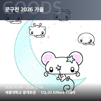 키네라
