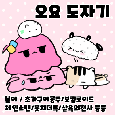 오요