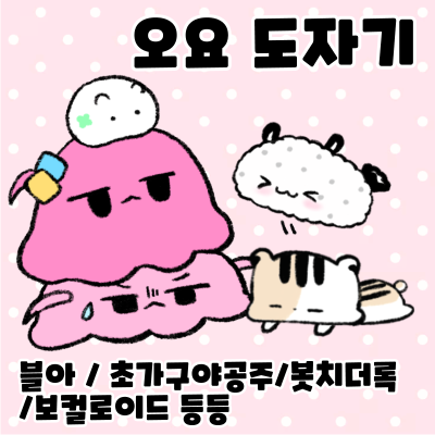 오요