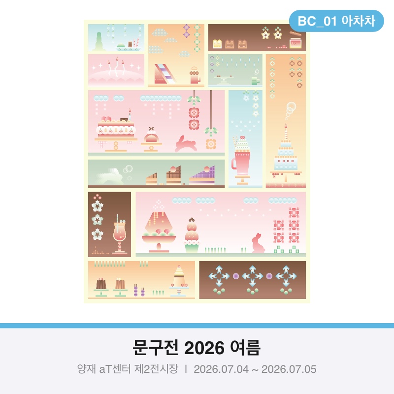 아차차