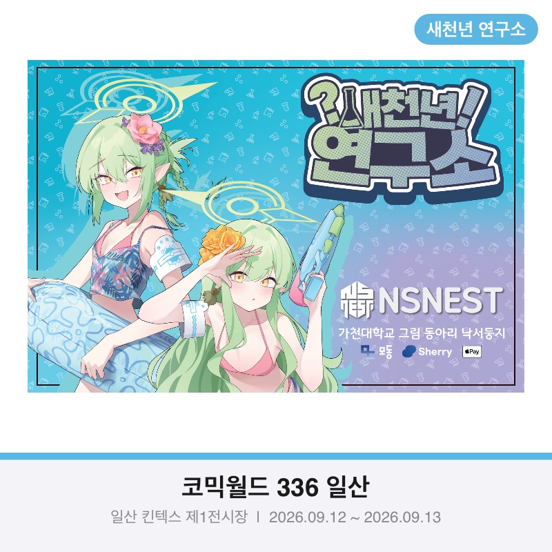 새천년 연구소