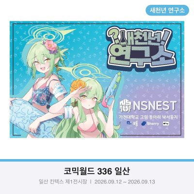 새천년 연구소