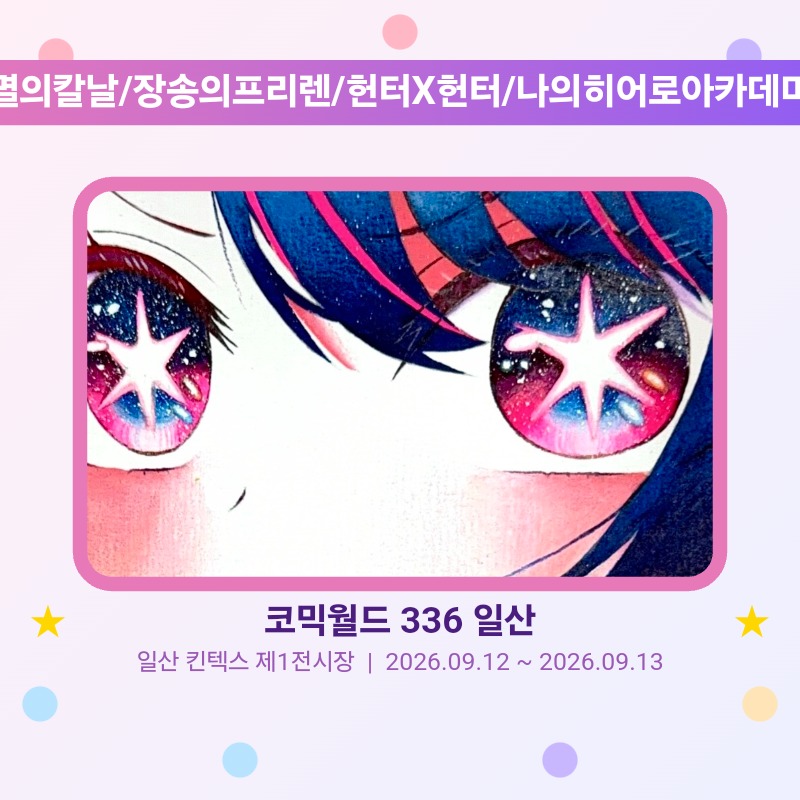 귀멸의칼날 나히아 헌터X헌터 장송의프리렌 | 덕메이트