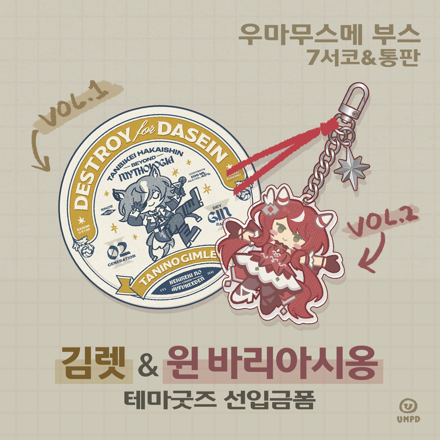 [우마무스메] U.M.A NEW LOUNGE!! 인포 / CF_37