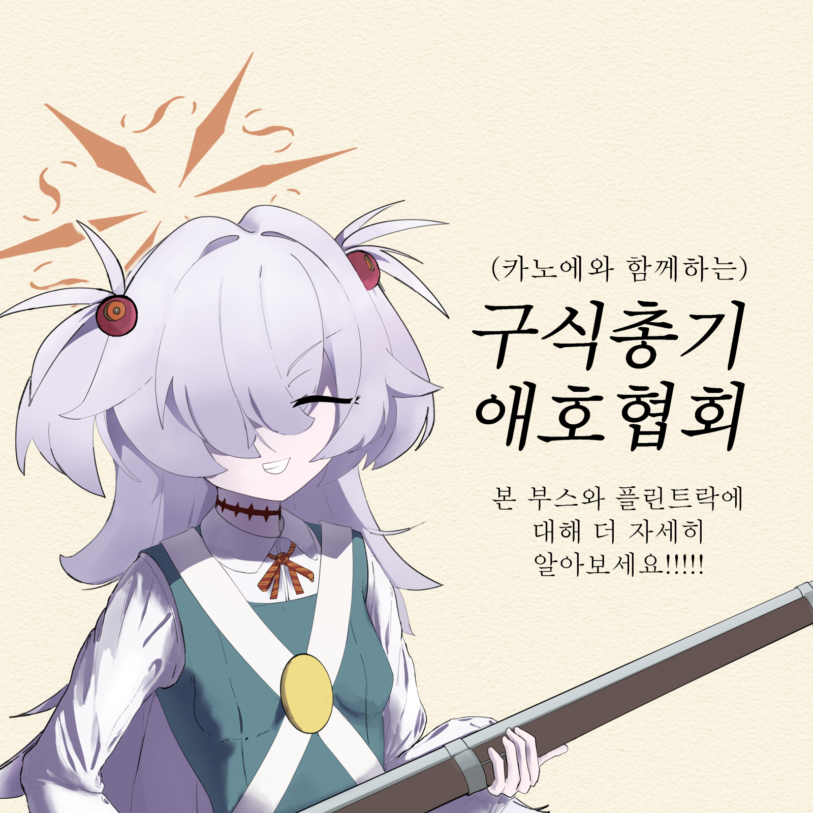 구식총기애호협회