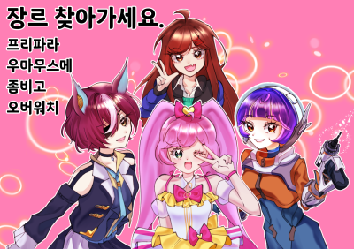 [양일/CN_15/소녀낙원] 프리파라, 아이엠스타, 오버워치, 우마무스메, 좀비고, 해즈빈호텔
