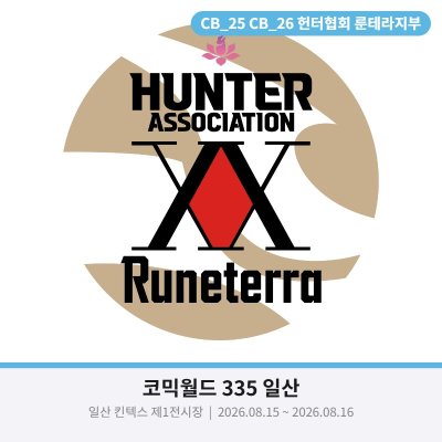 헌터협회 룬테라지부