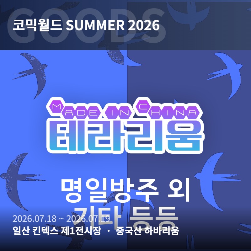 중국산 테라리움