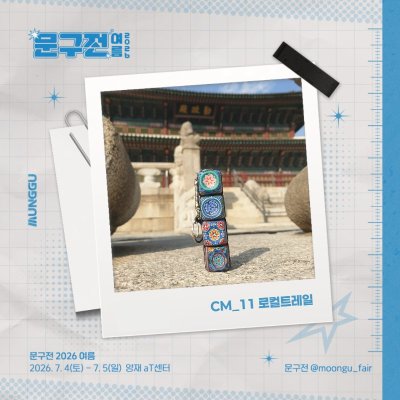로컬트레일