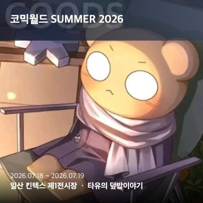 타유의 덮밥이야기