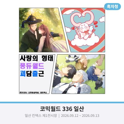 괴담출근/ 퐁듀월드/ 사랑의 형태 굿즈