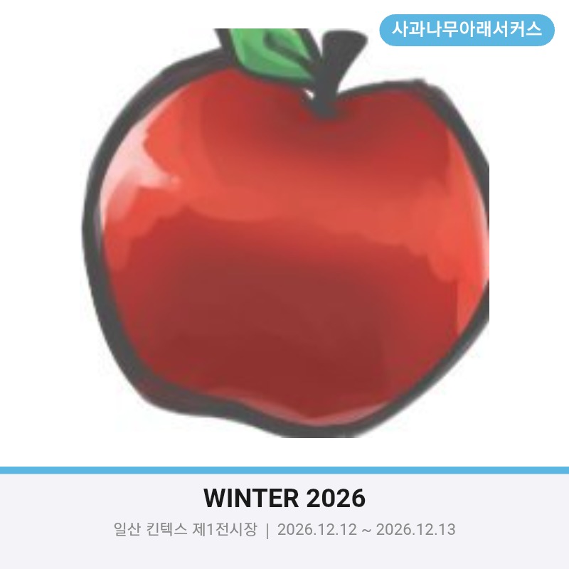 서커스에굴러다니는사과