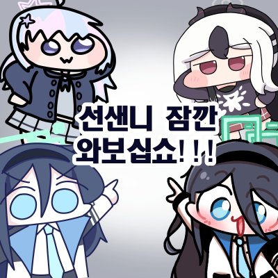 선샌니 잠깐 와보십쇼