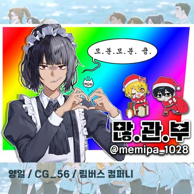 [7코 양일] 많.관.부.