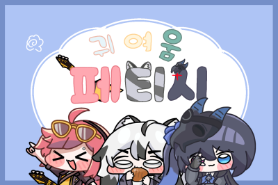 귀여움 페티시