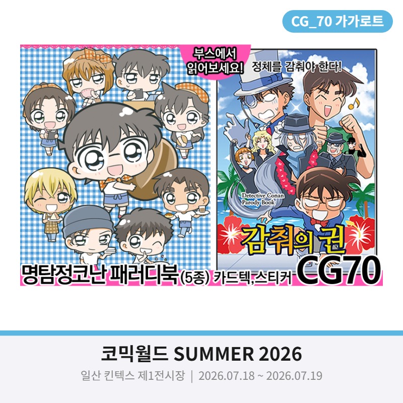 [7코/양일/CG70] 명탐정코난 패러디북(만화),카드텍,스티커,부채