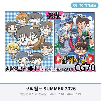 [7코/양일/CG70] 명탐정코난 패러디북(만화),카드텍,스티커,부채