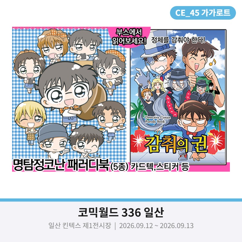 [9코/양일/CE_45] 명탐정코난 패러디북(만화),카드텍,스티커,부채