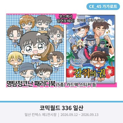 [9코/양일/CE_45] 명탐정코난 패러디북(만화),카드텍,스티커,부채