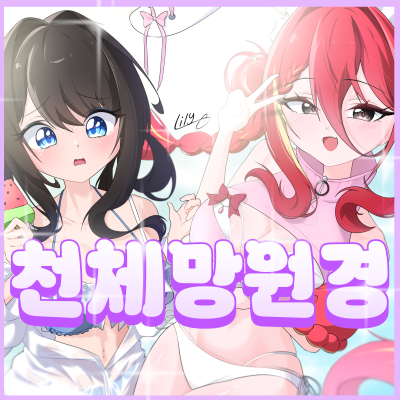 천체망원경