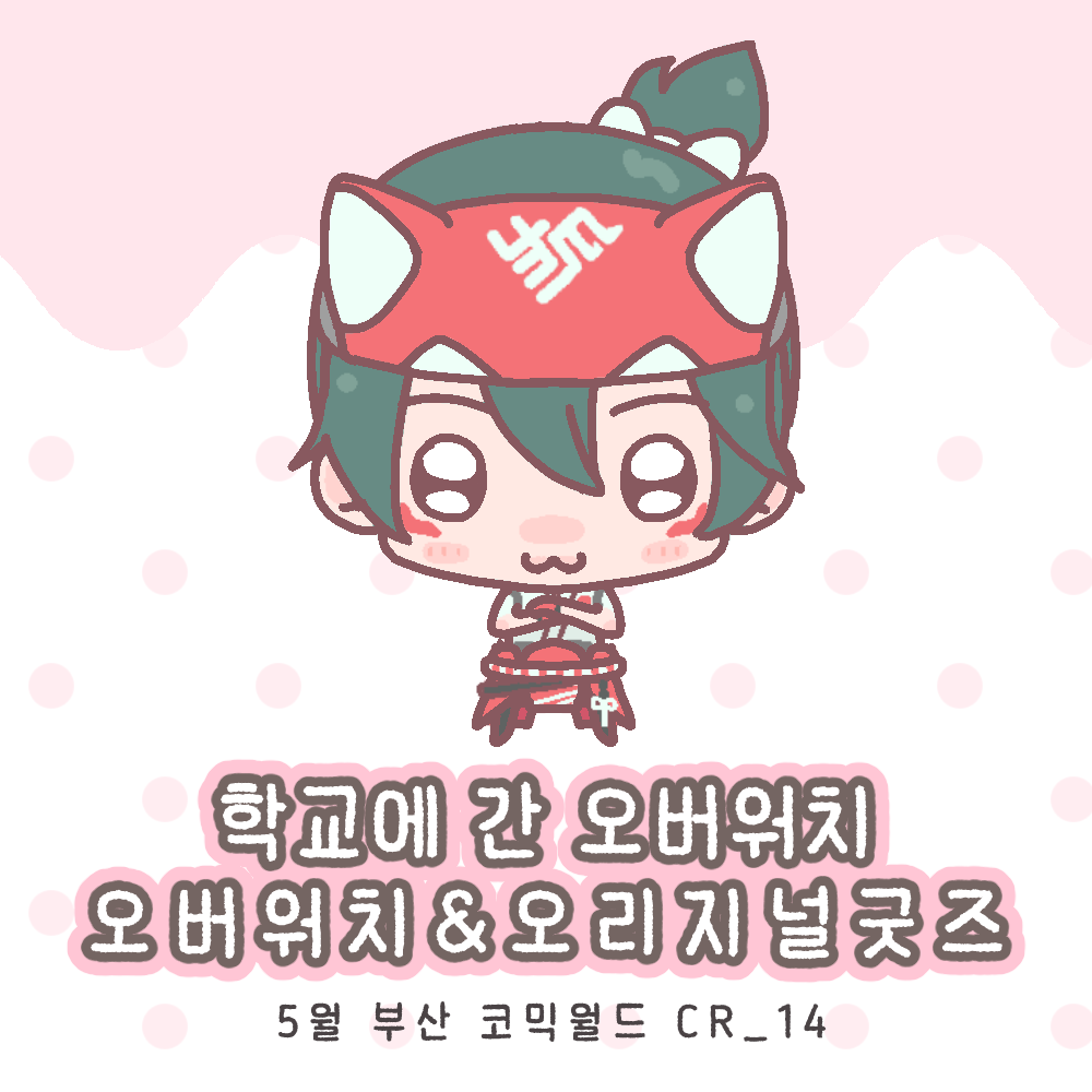 오버워치 아크릴 키링 , 다꾸 스티커