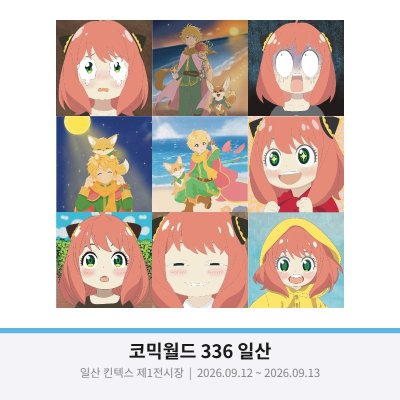 소년왕자와 와쿠와쿠(9코 일산)