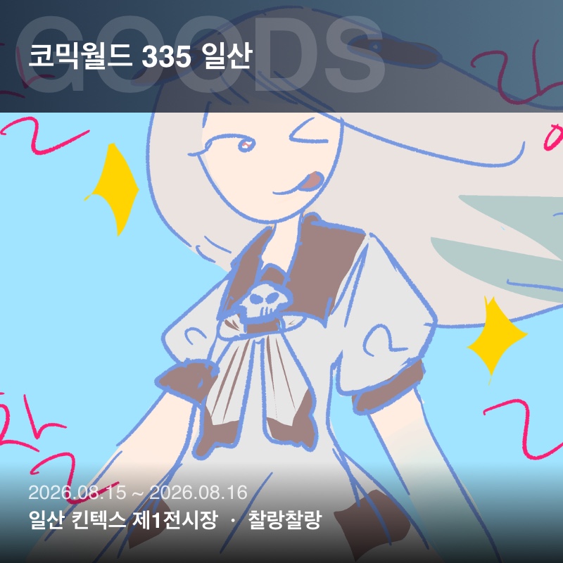 찰랑찰랑