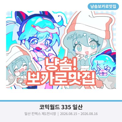 냥솜!보카로맛집