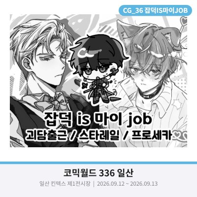 잡덕IS마이JOB