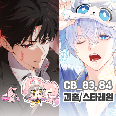 [7서코 ] CB_83,84  괴담출근ㅣ붕괴스타레일