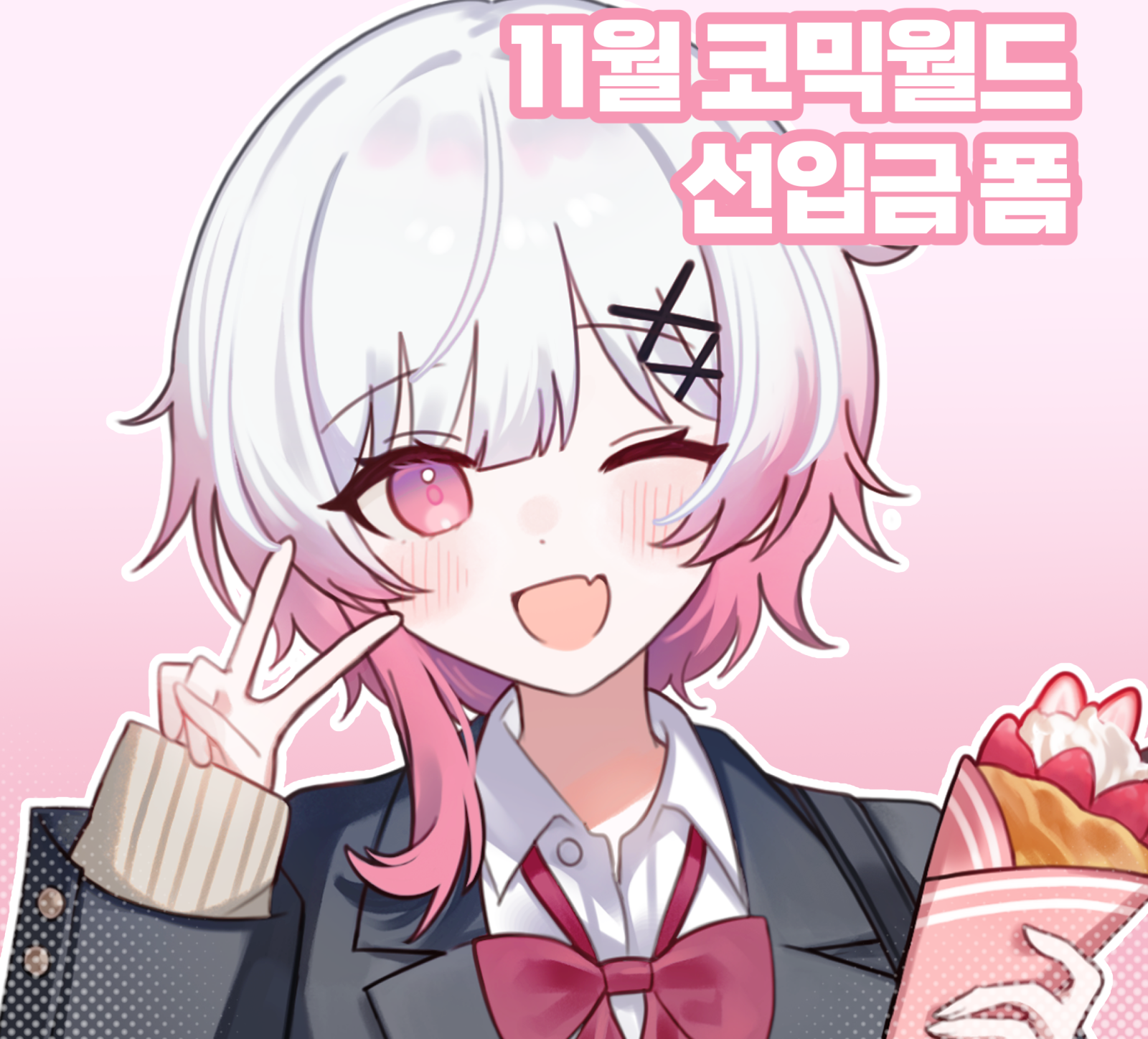 나 홀로 마녀재판 선입금 폼