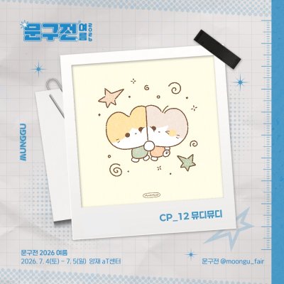 뮤디뮤디