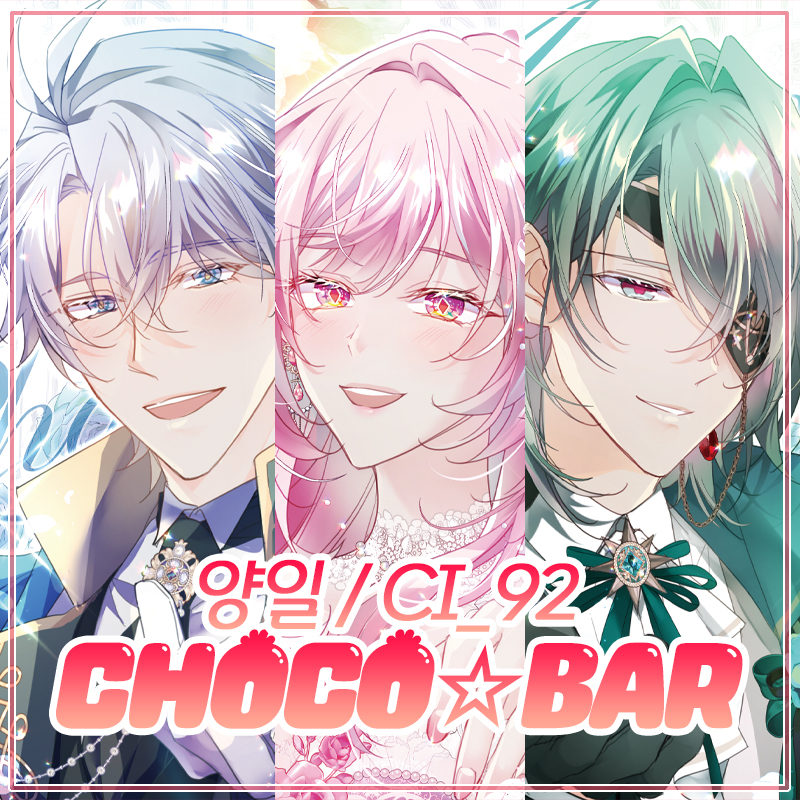 [CI92] CHOCO☆BAR / 스타레일 굿즈, 회지