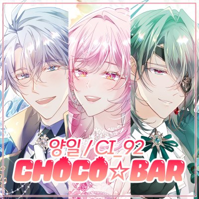 [CI92] CHOCO☆BAR / 스타레일 굿즈, 회지