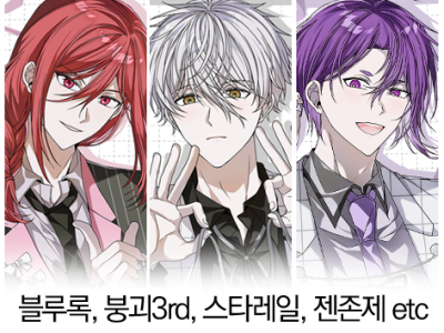 [CN_03/양일] 블루록, 사카데이, 젠존제, 붕괴3rd 등