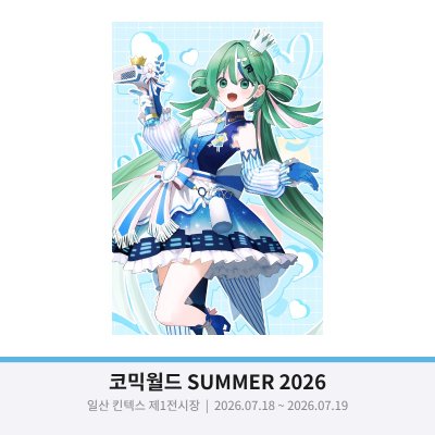 CF_83 보컬로이드, 홀로라이브, 로젠메이든, 니디걸 외