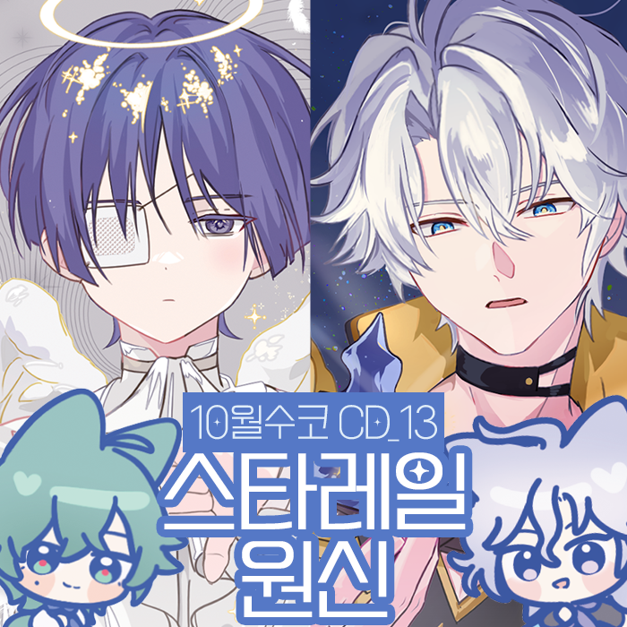[10월수코/양일/CD_12] 원신✧스타레일