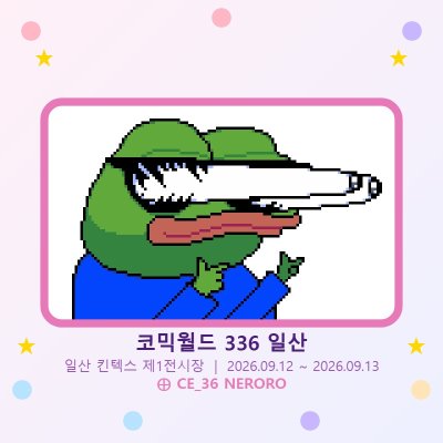 CE_36) NEroro (아티산키캡,미니피규어,레고 등등)