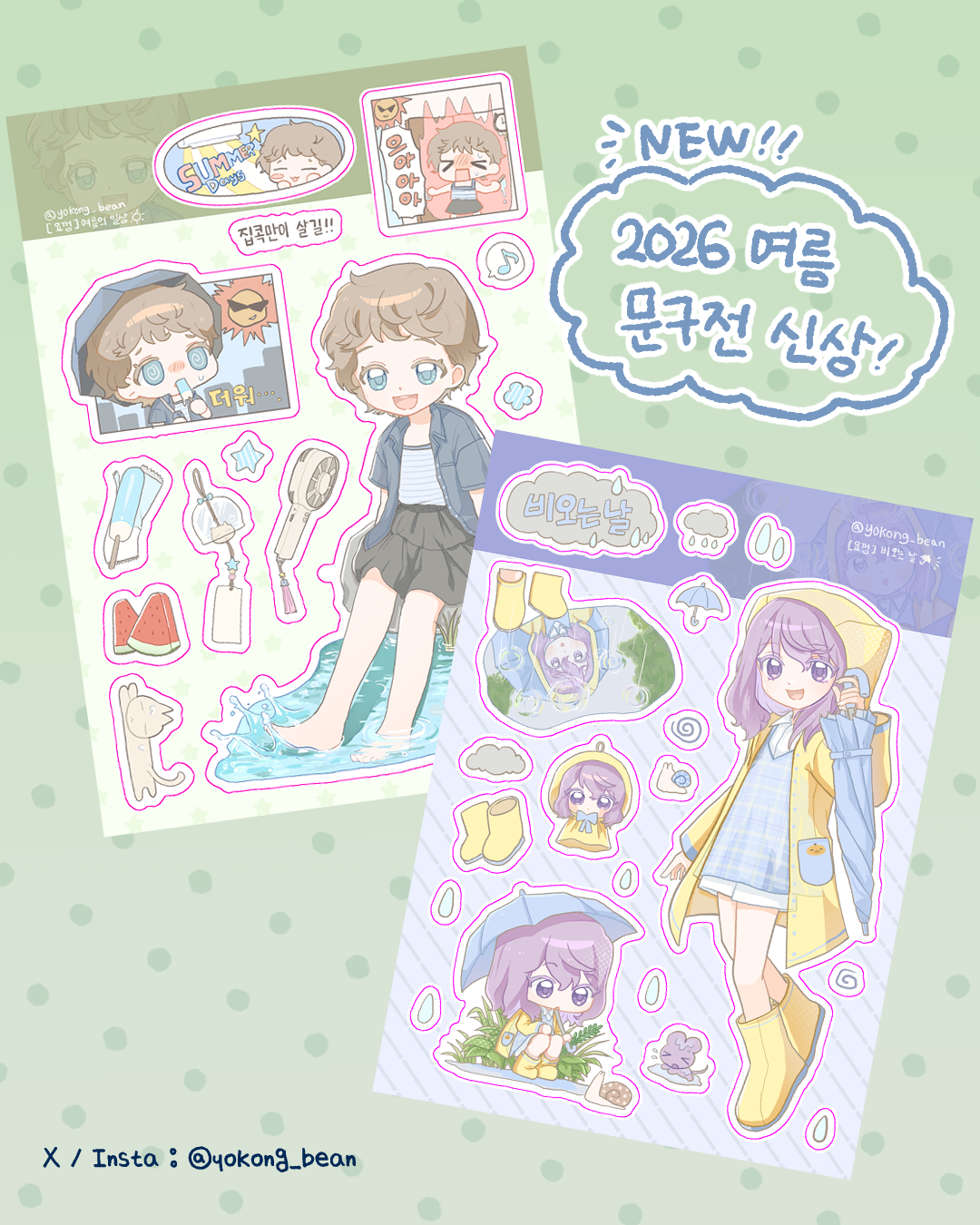 요껑(퐁신스튜디오)