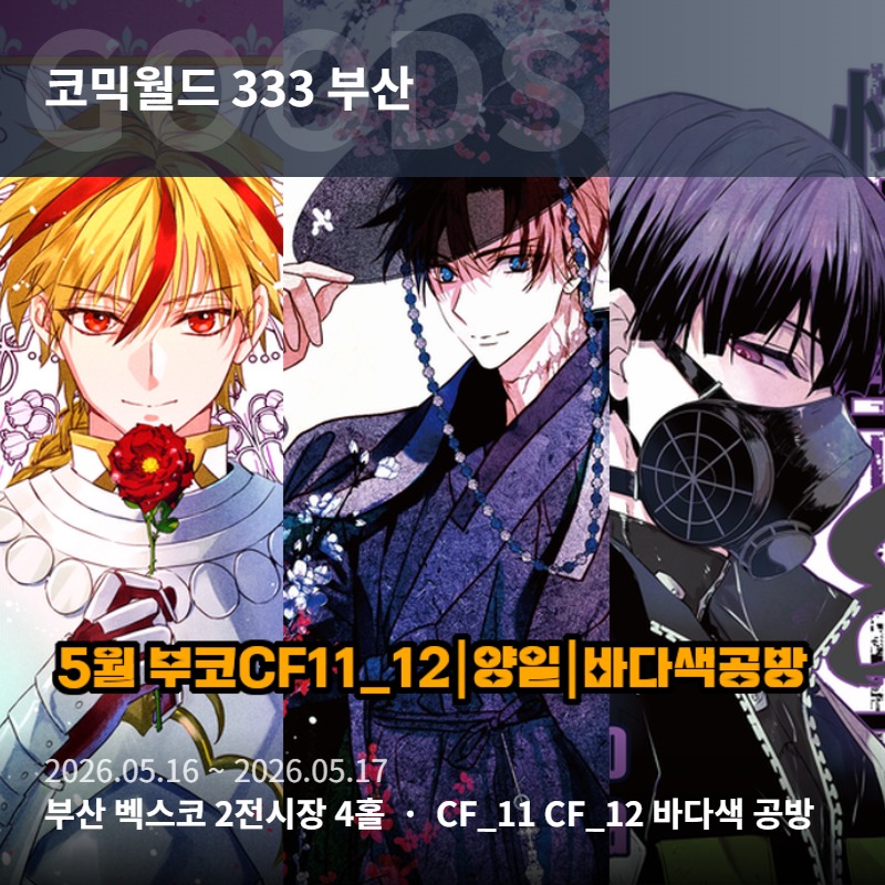 부코CF_11_12[바다색 공방]