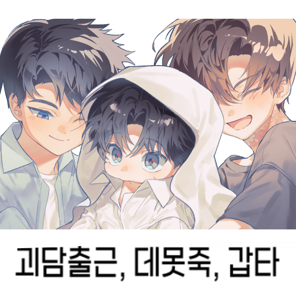 잡덕잡화점 | 괴담출근 데못죽 갑타
