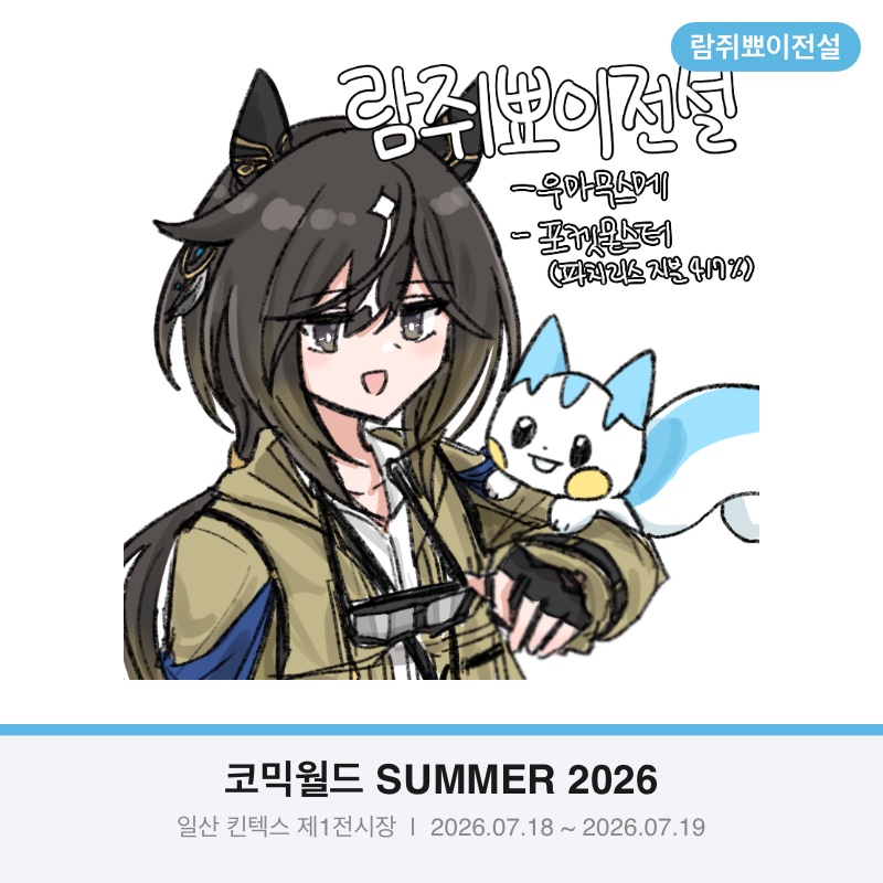 람쥐뾰이전설